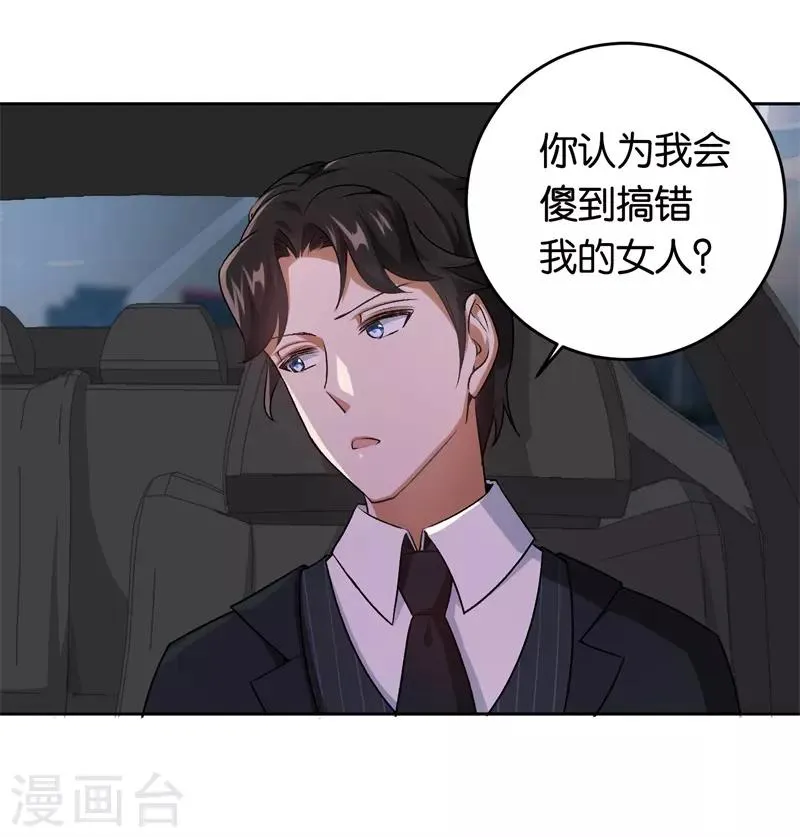 第21话 有喜欢的男人 第5页