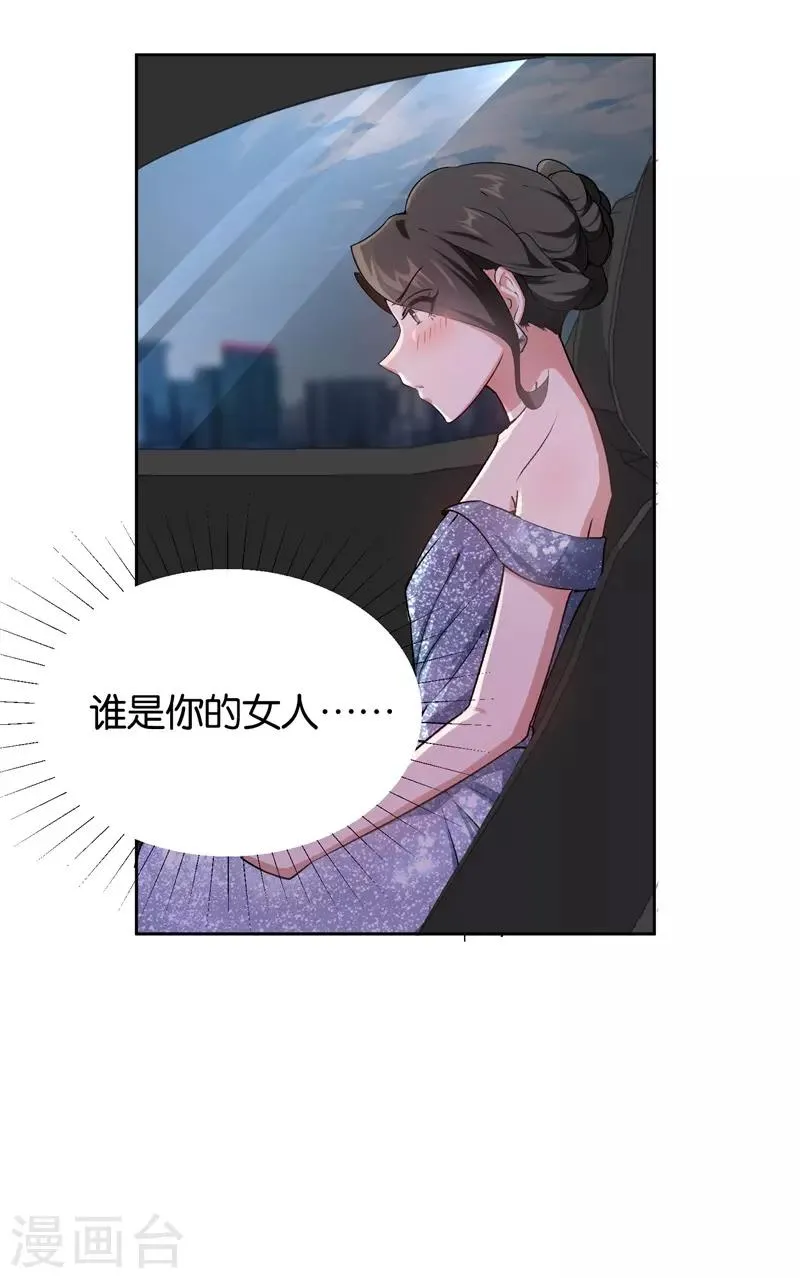 第21话 有喜欢的男人 第6页