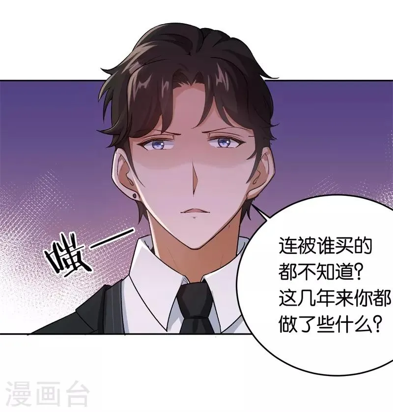第21话 有喜欢的男人 第7页