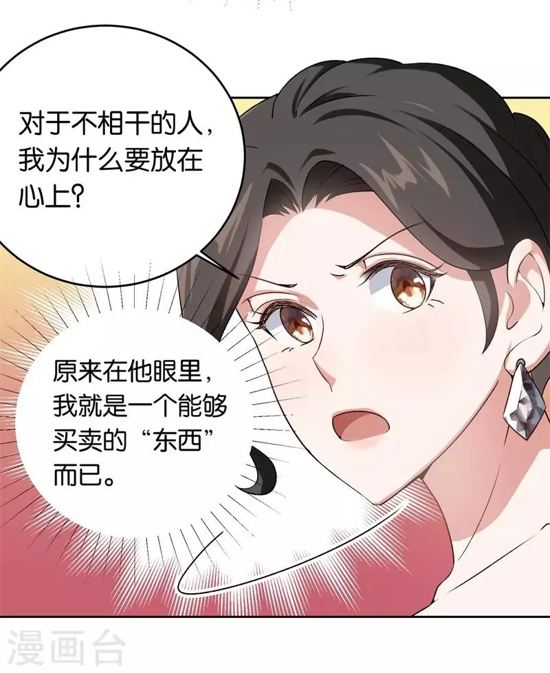 第21话 有喜欢的男人 第9页