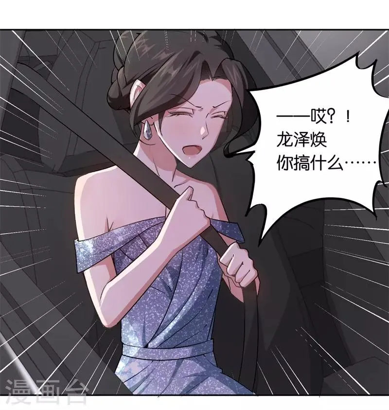 第21话 有喜欢的男人 第11页
