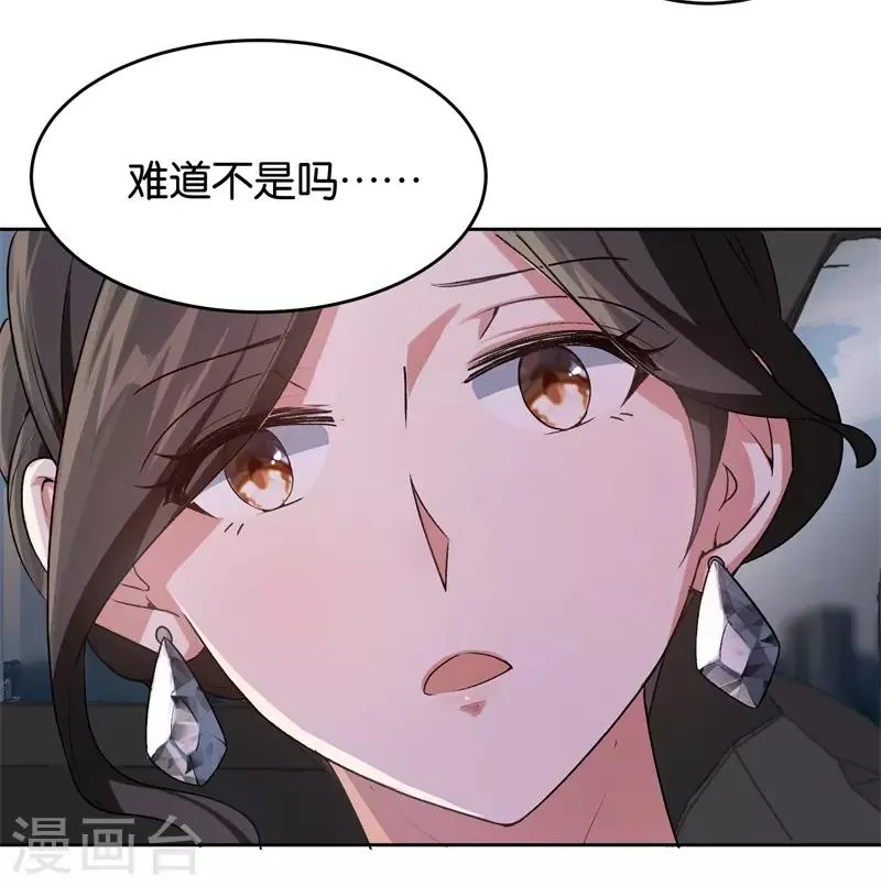 第21话 有喜欢的男人 第14页