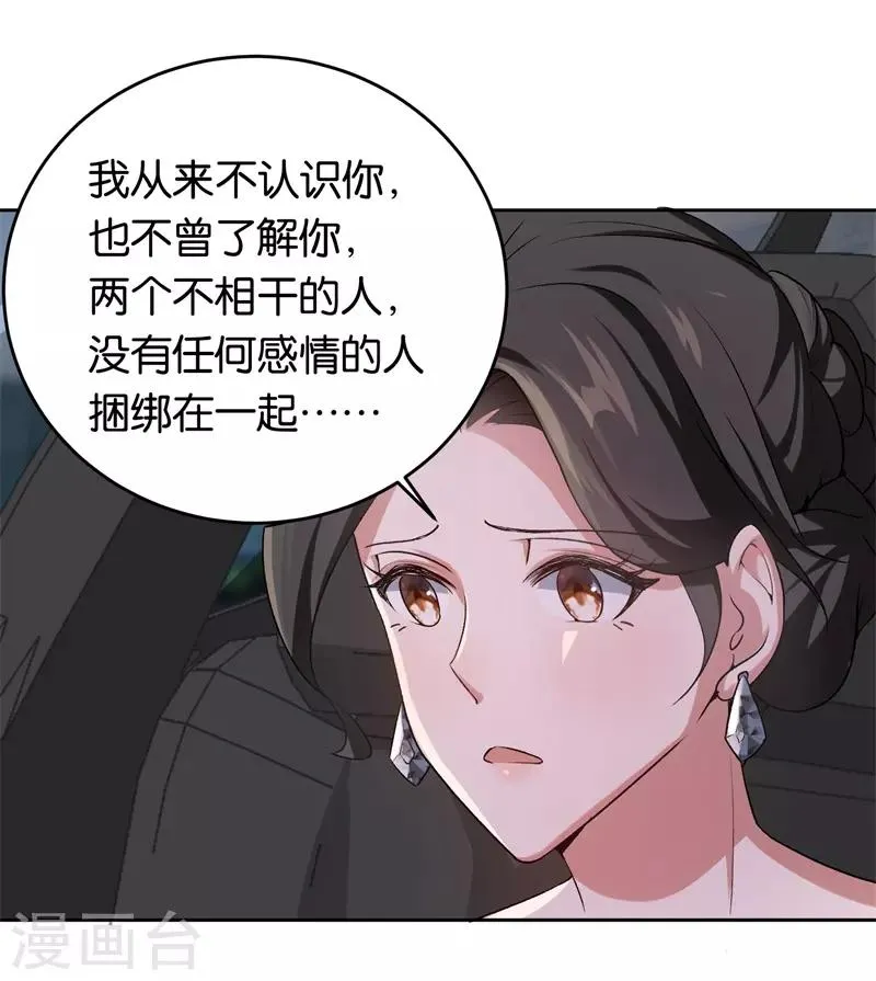 第21话 有喜欢的男人 第15页