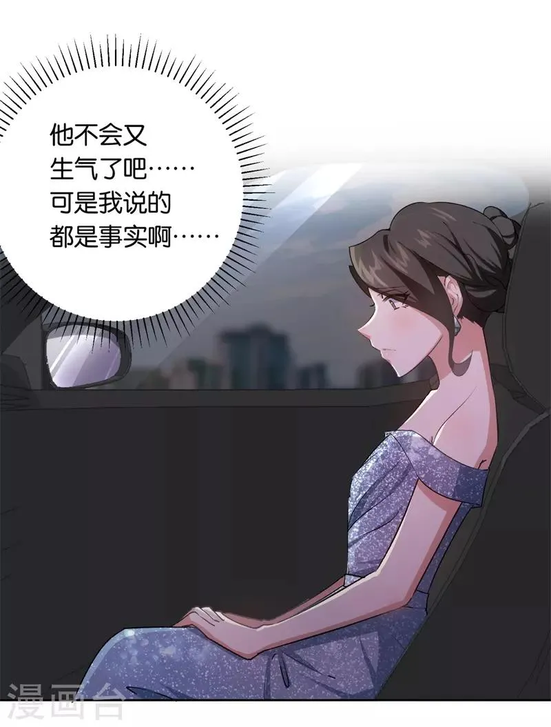 第21话 有喜欢的男人 第17页