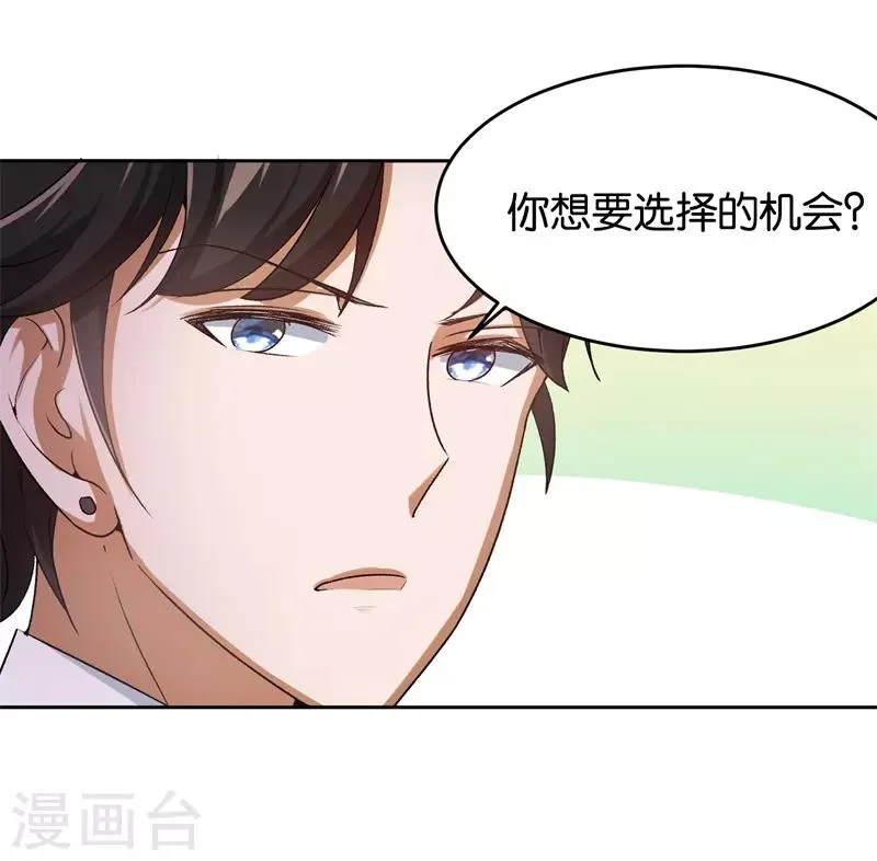 第21话 有喜欢的男人 第18页