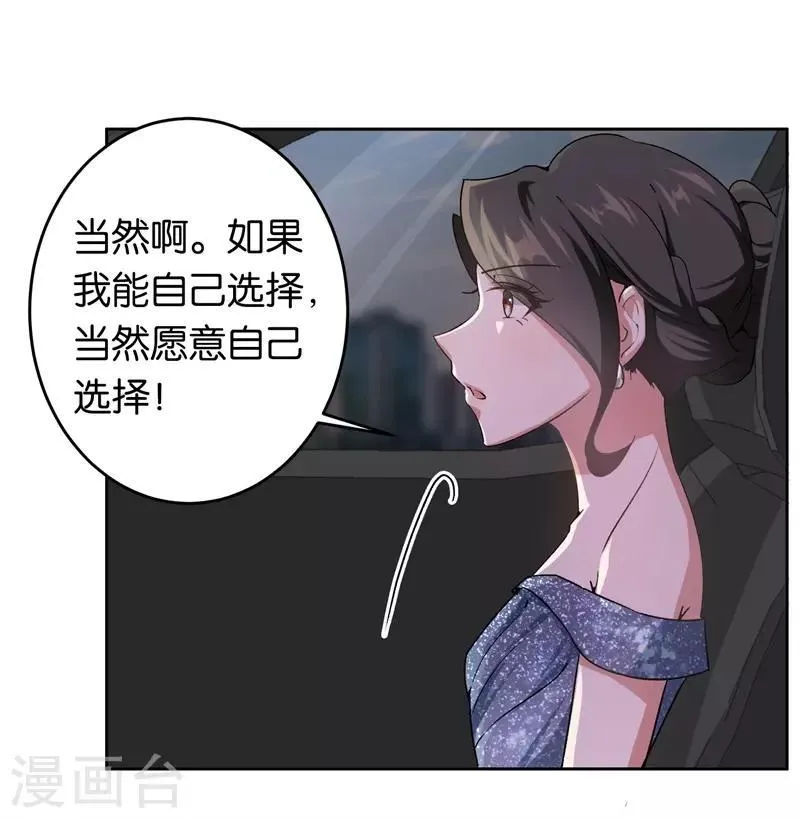第21话 有喜欢的男人 第19页