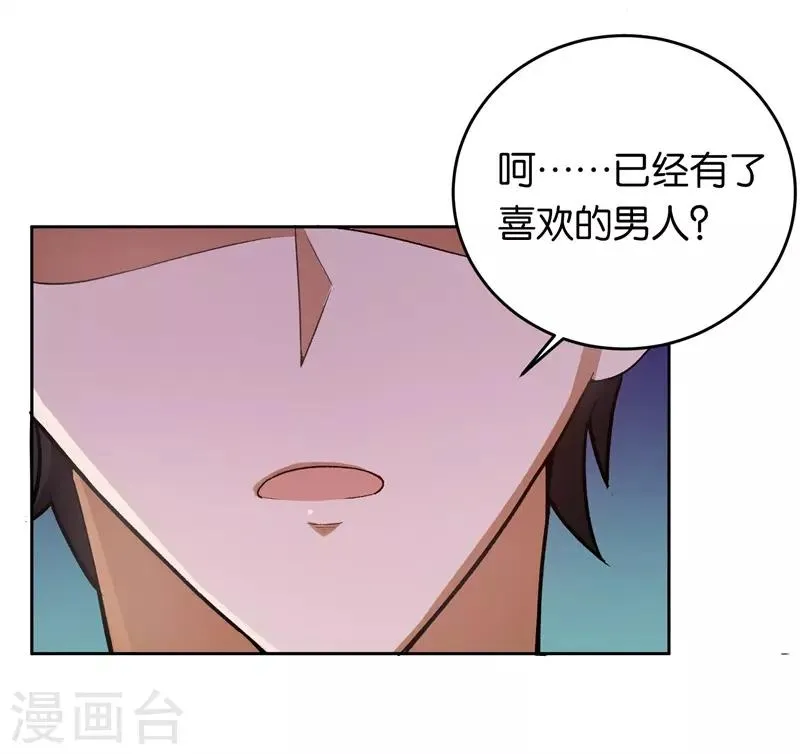 第21话 有喜欢的男人 第20页