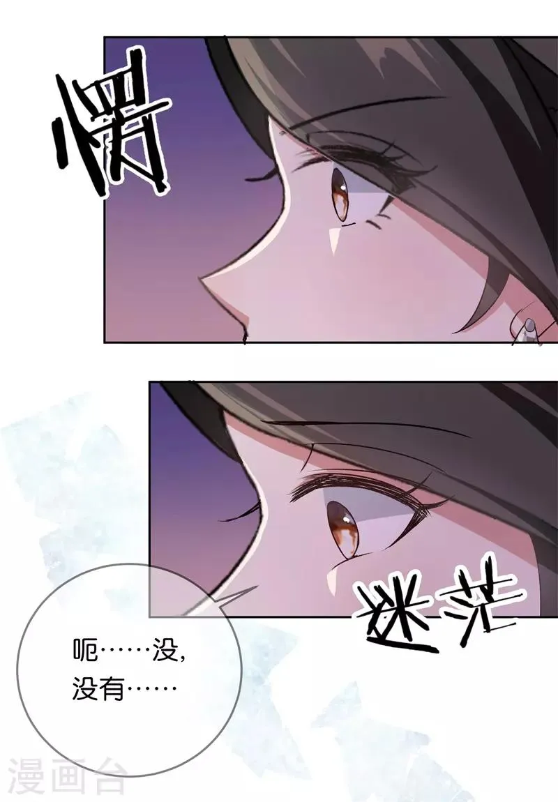 第21话 有喜欢的男人 第21页