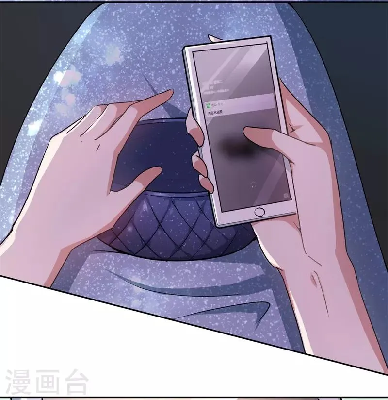 第21话 有喜欢的男人 第23页