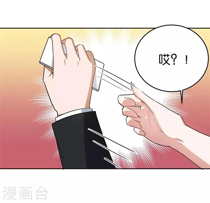 第21话 有喜欢的男人 第26页