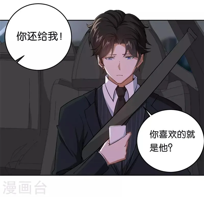 第21话 有喜欢的男人 第27页