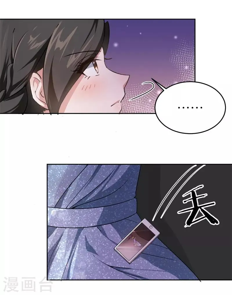 第21话 有喜欢的男人 第28页