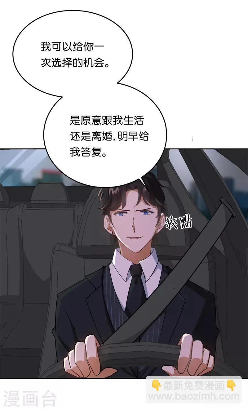 第21话 有喜欢的男人 第29页