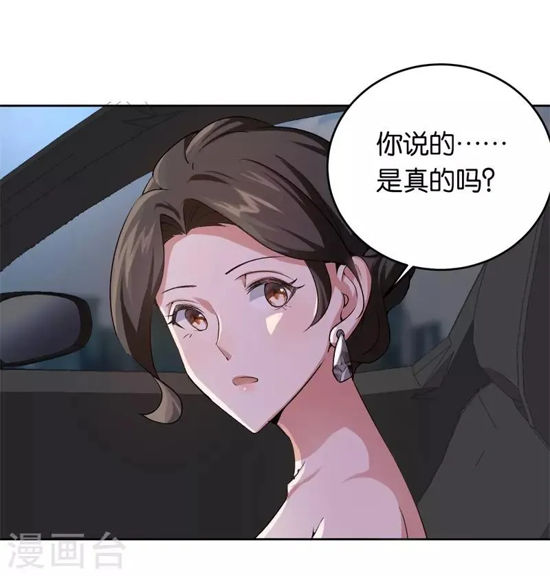 第21话 有喜欢的男人 第31页