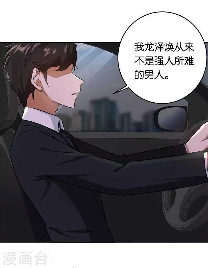 第21话 有喜欢的男人 第32页