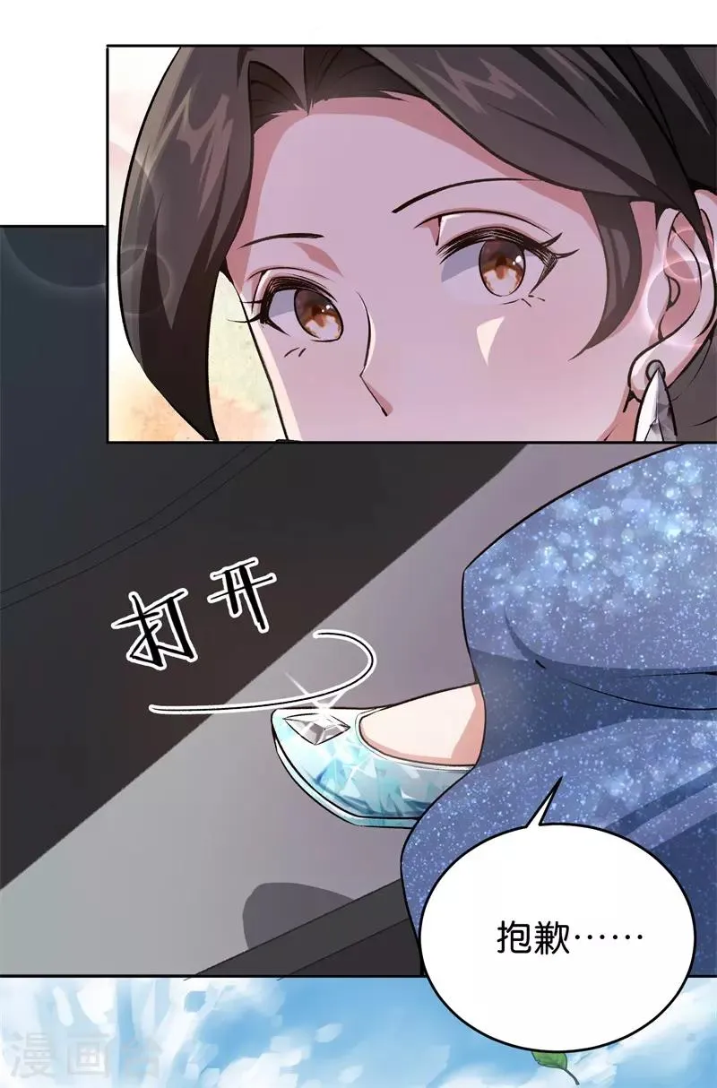 第21话 有喜欢的男人 第33页