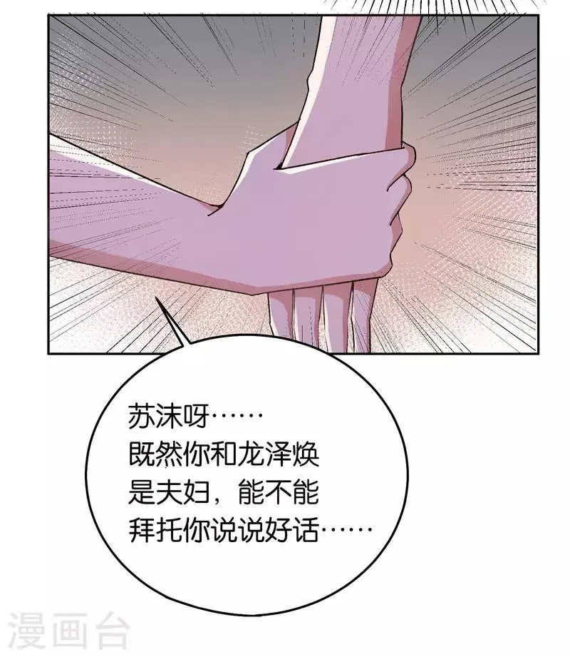 第22话 你没有选择的权利 第15页