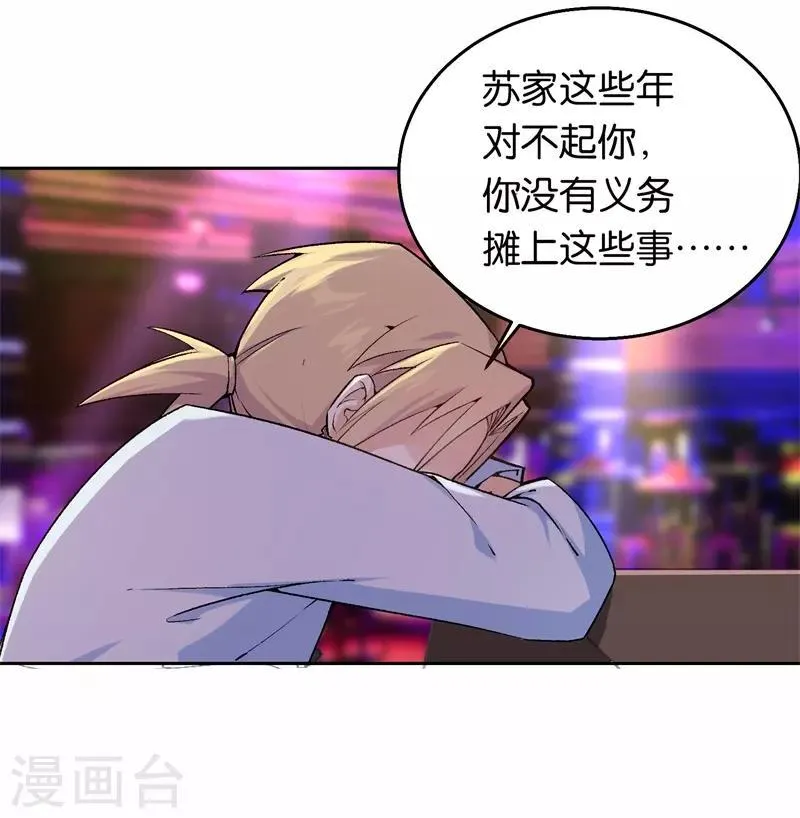 第22话 你没有选择的权利 第19页