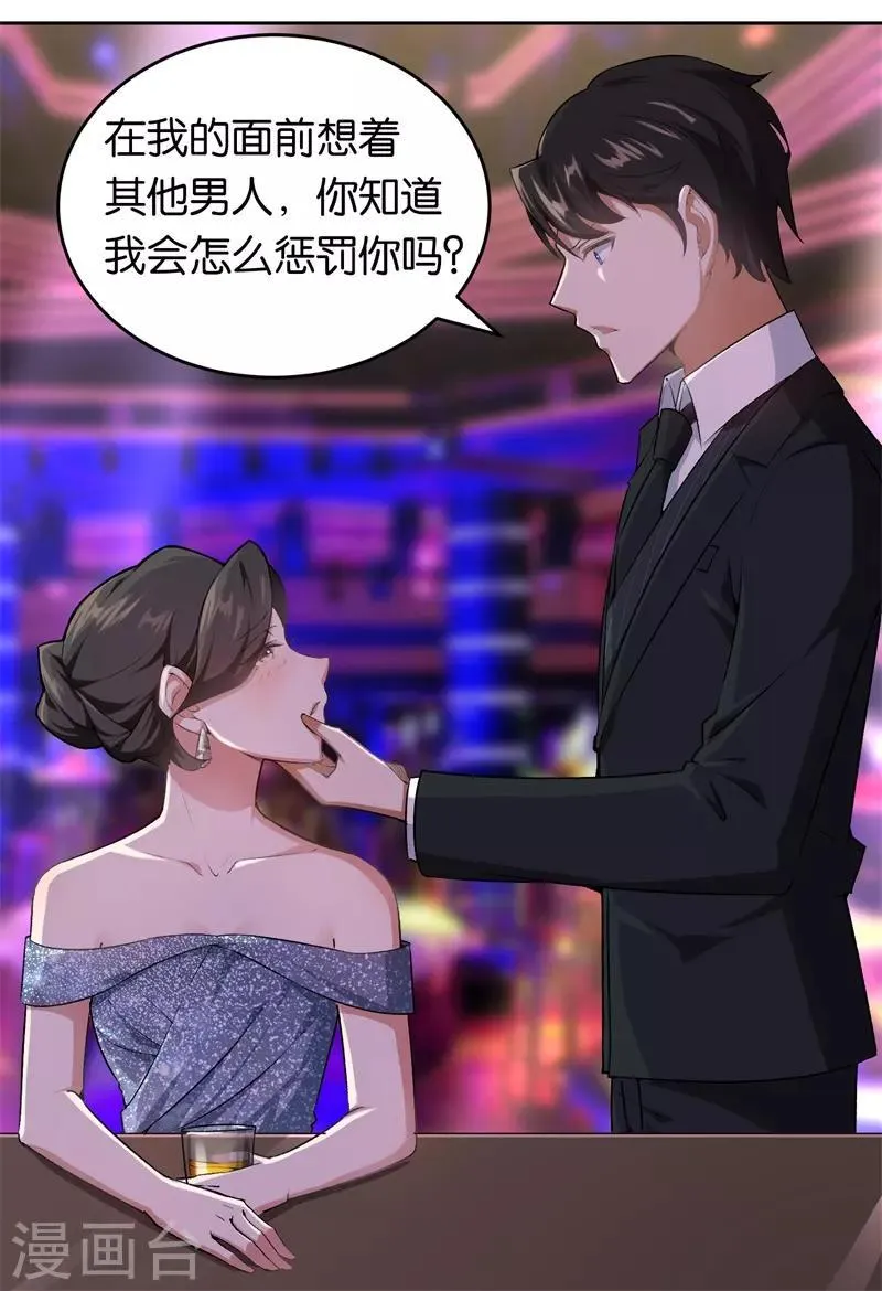 第22话 你没有选择的权利 第26页