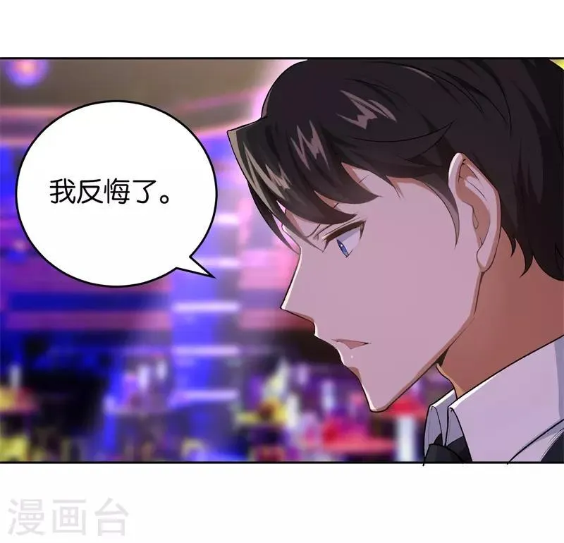 第22话 你没有选择的权利 第28页