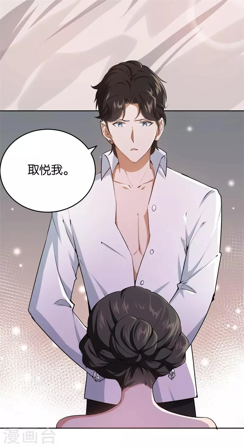 第23话 取悦我 第8页