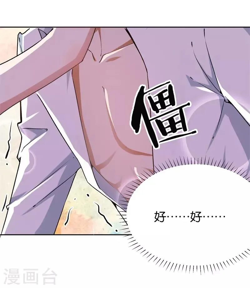 第23话 取悦我 第14页