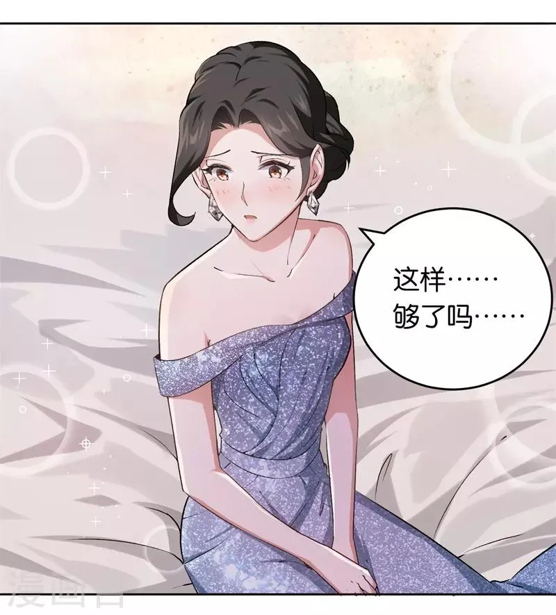 第23话 取悦我 第16页
