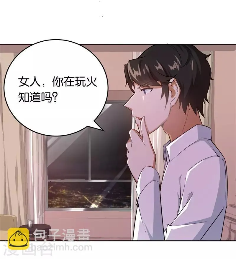 第23话 取悦我 第17页