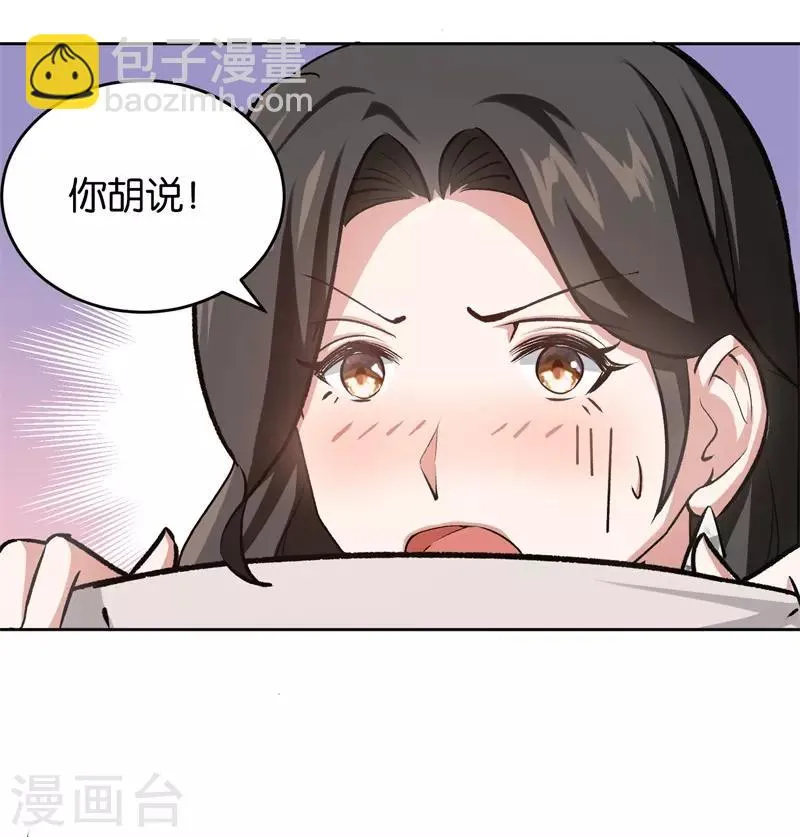 第23话 取悦我 第29页