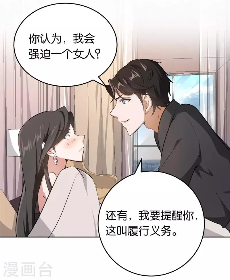 第23话 取悦我 第30页