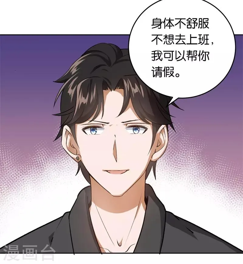 第23话 取悦我 第31页
