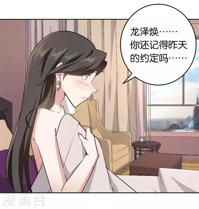 第23话 取悦我 第32页