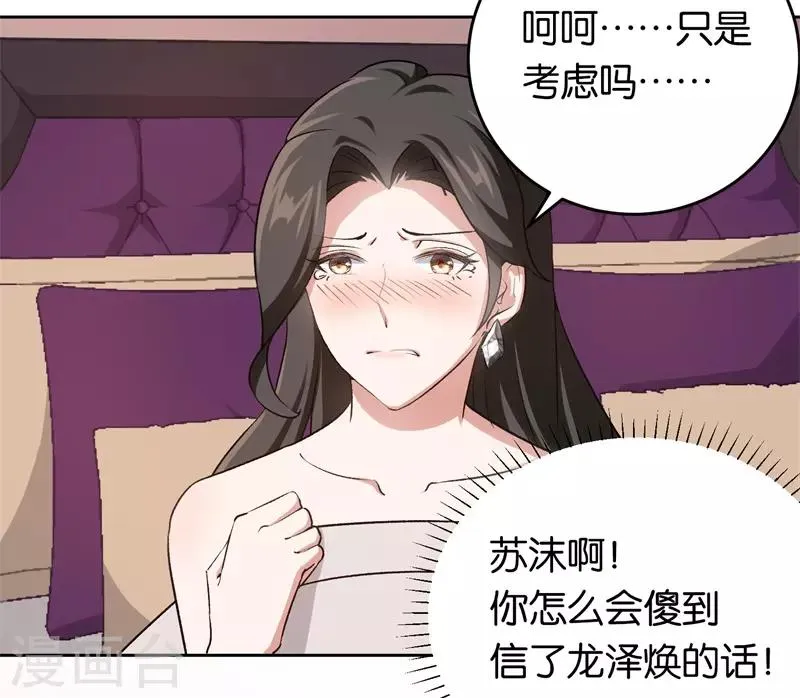 第23话 取悦我 第34页