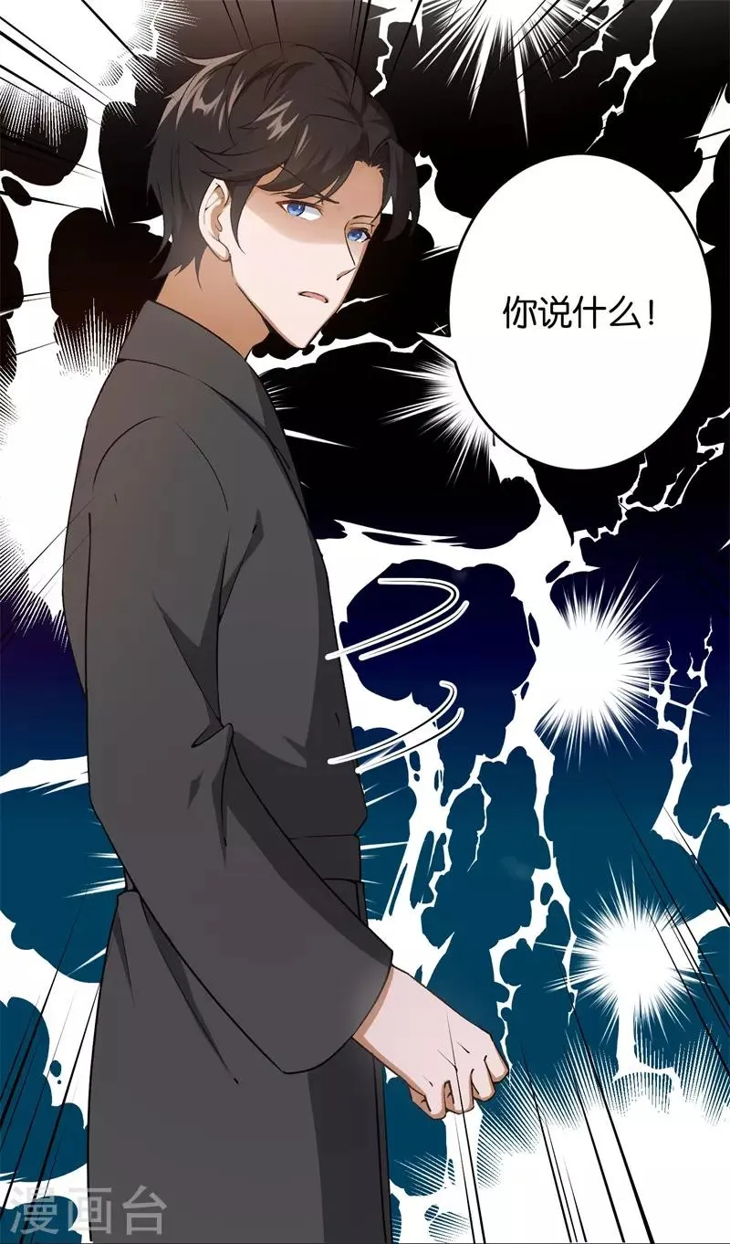 第24话 别想离婚 第2页