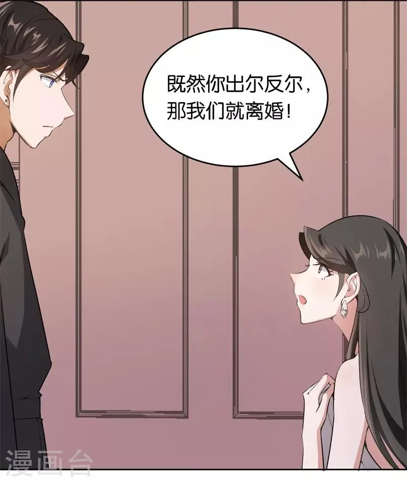 第24话 别想离婚 第3页