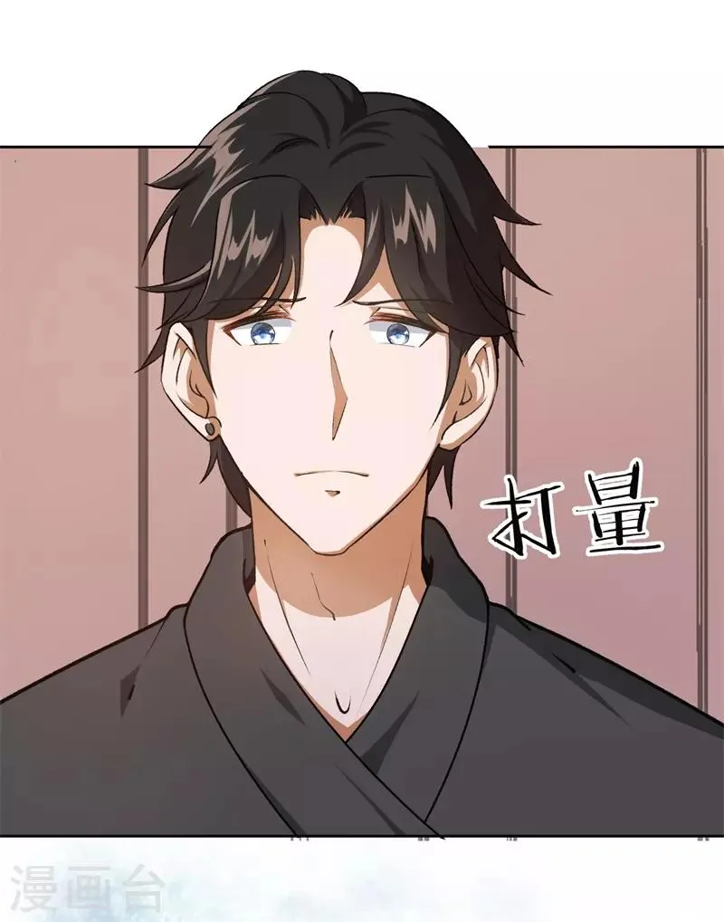 第24话 别想离婚 第4页