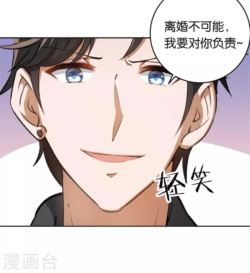 第24话 别想离婚 第7页