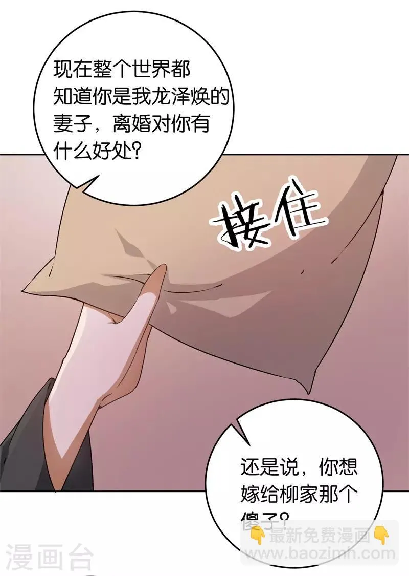 第24话 别想离婚 第9页