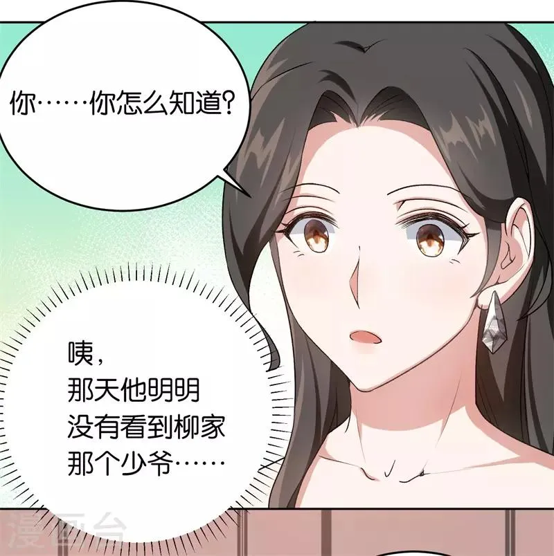 第24话 别想离婚 第10页