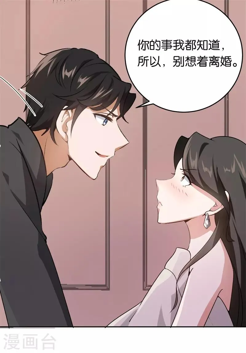 第24话 别想离婚 第11页
