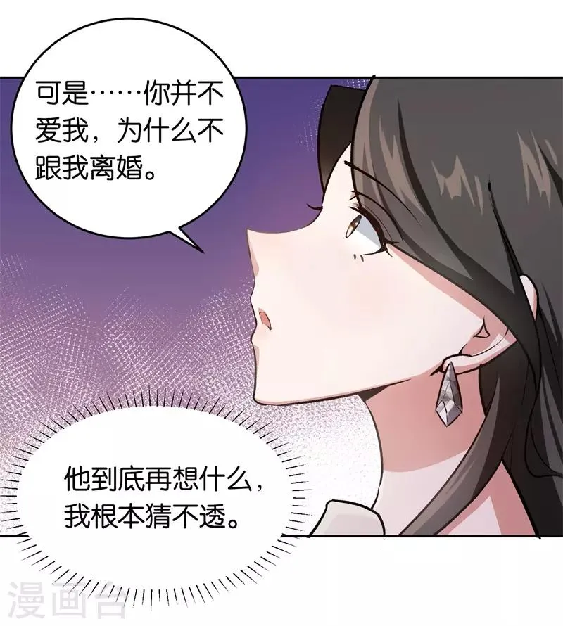第24话 别想离婚 第12页