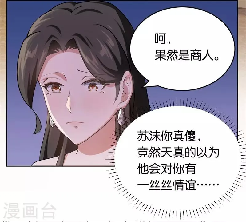 第24话 别想离婚 第15页