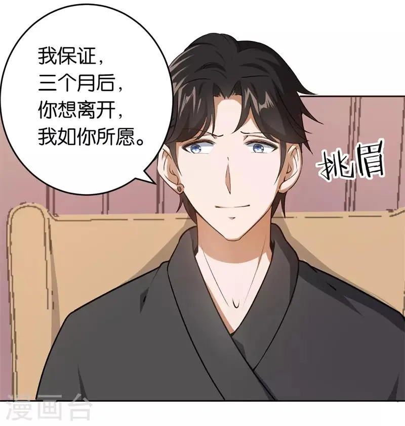 第24话 别想离婚 第18页