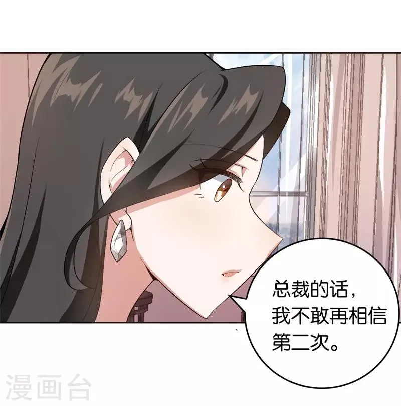 第24话 别想离婚 第19页