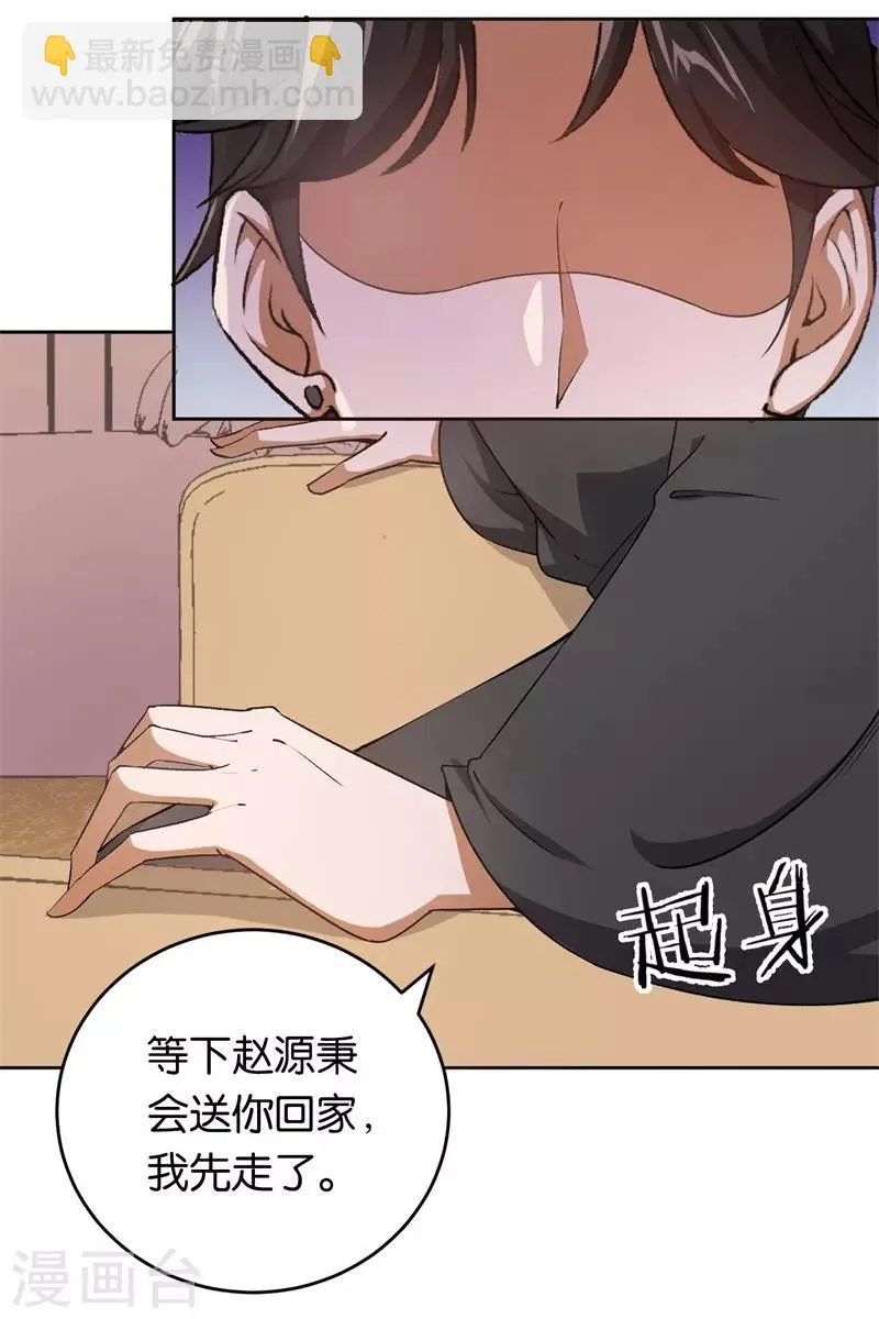 第24话 别想离婚 第20页
