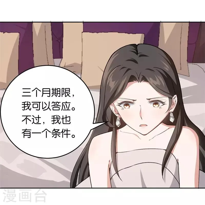 第24话 别想离婚 第23页