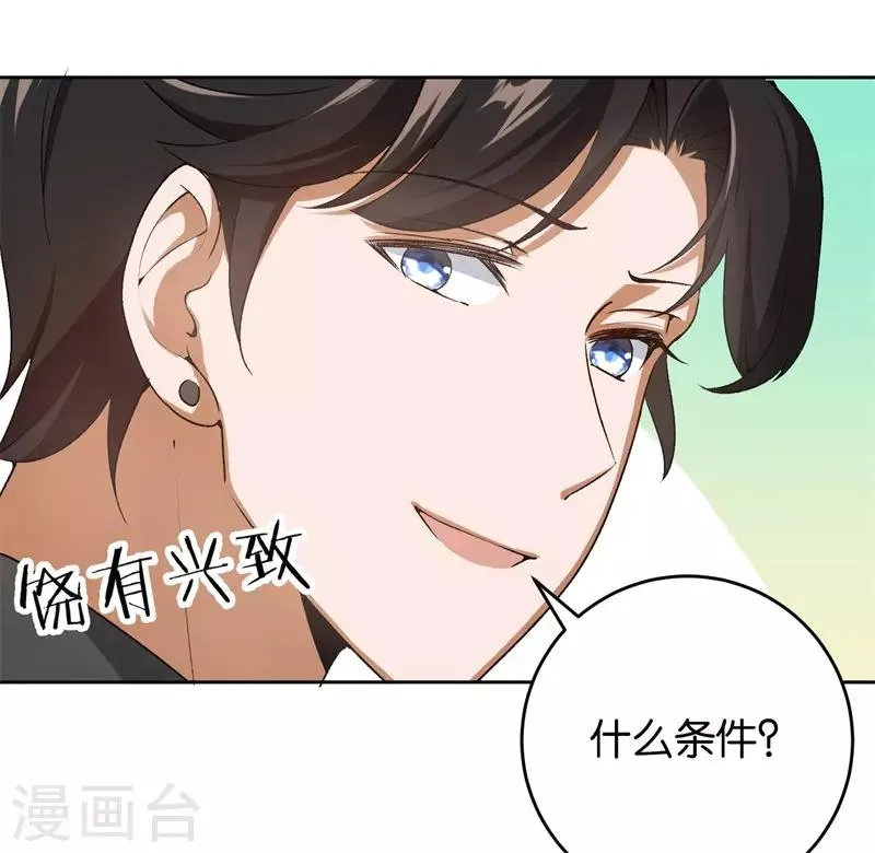 第24话 别想离婚 第24页