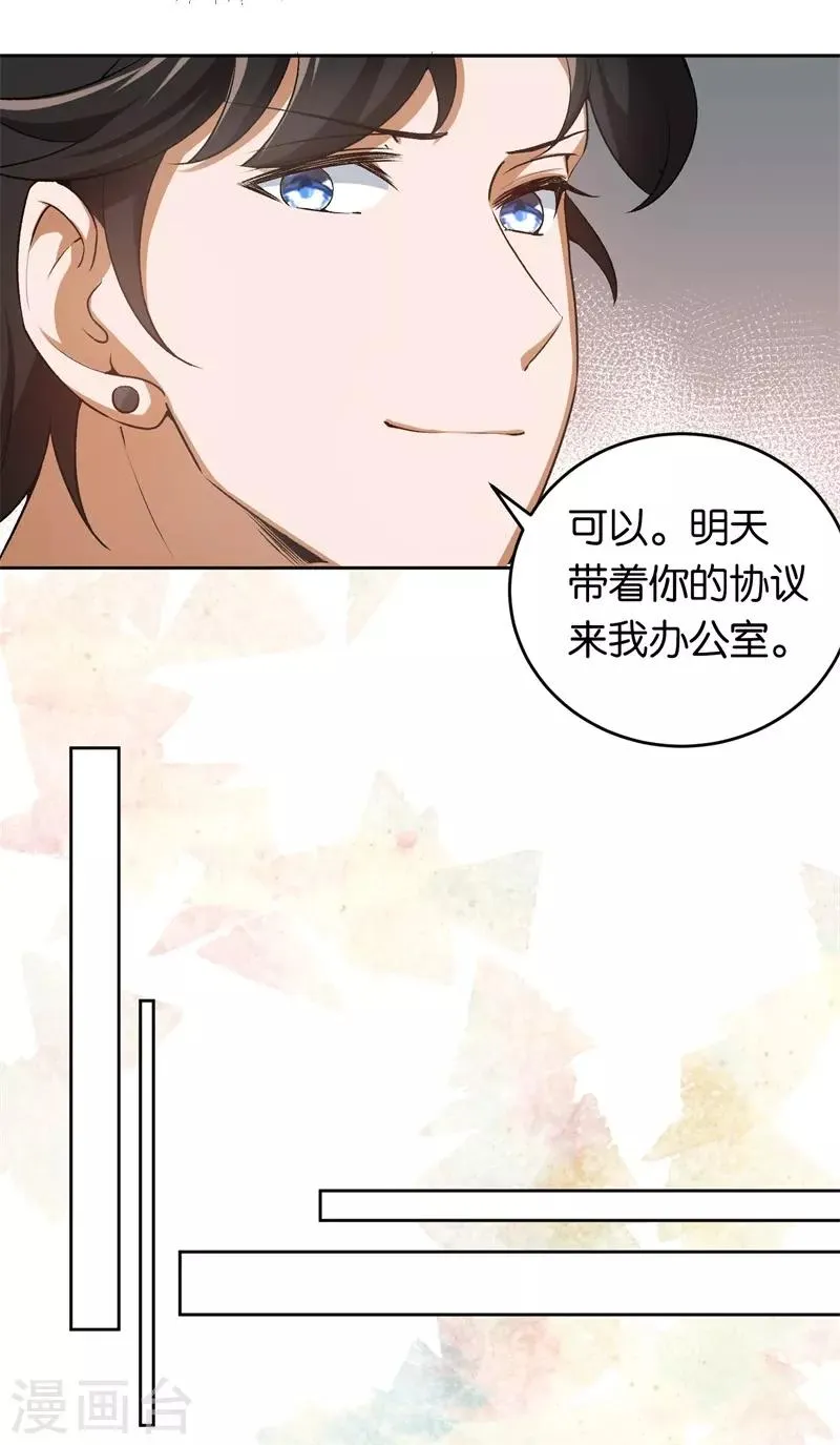 第24话 别想离婚 第26页