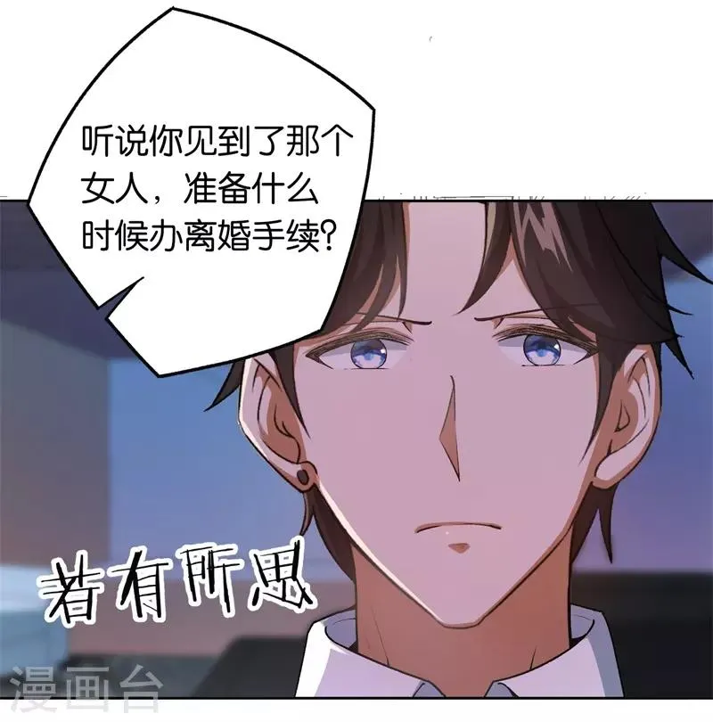 第24话 别想离婚 第30页