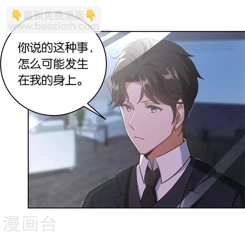 第24话 别想离婚 第32页